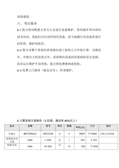 室内无线对讲系统工程方案.docx