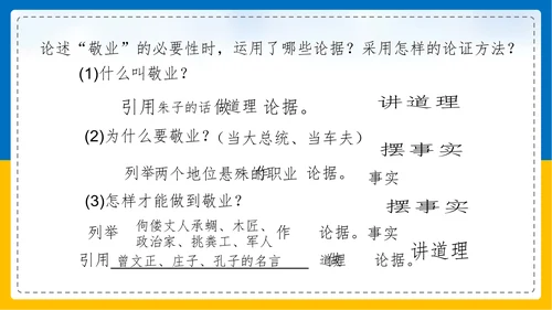 初中语文《论证要合理》教学课件PPT模板
