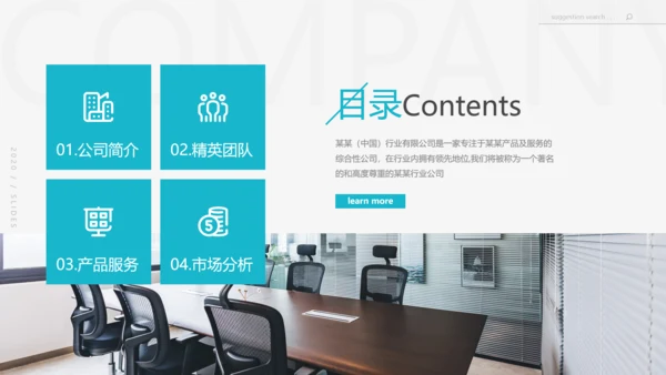 欧美大气企业宣传公司简介动态PPT模板