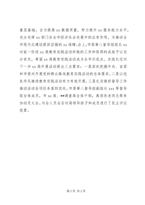 党的群众路线动员会简报.docx