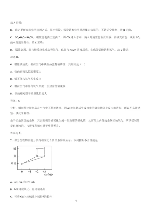 人教版2024高中化学必修一第三章铁金属材料(三十一).docx