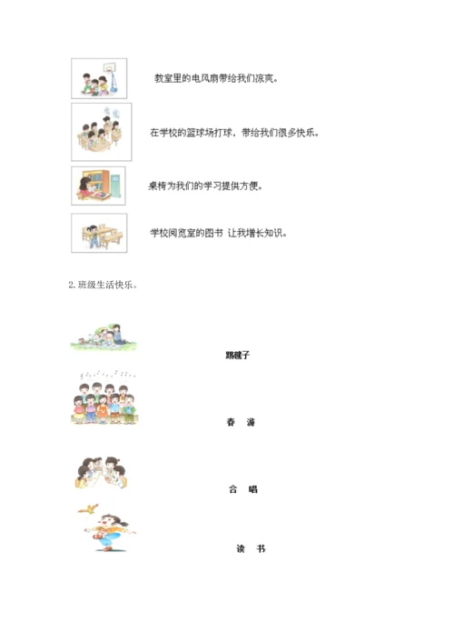 部编版二年级上册道德与法治 期末测试卷含完整答案（全优）.docx