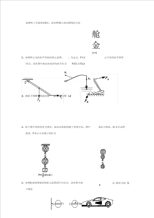 八年级物理下册第12章简单机械测试题1