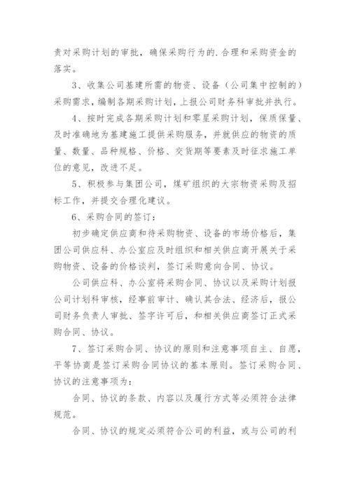 采购管理制度及采购流程_1.docx