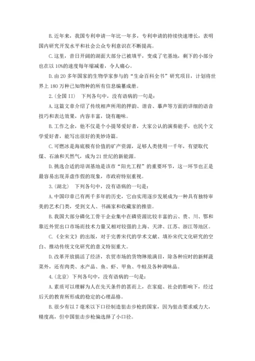 初中修改病句教案.docx