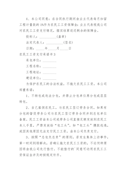 农民工工资支付承诺书.docx