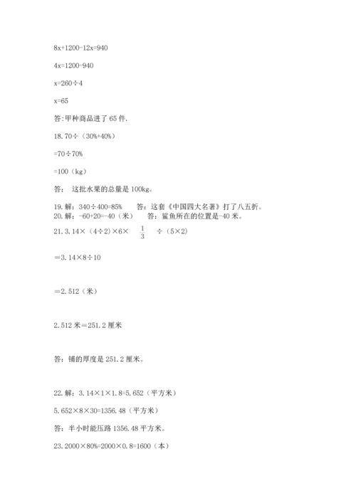 六年级小升初数学应用题50道及完整答案【全国通用】.docx