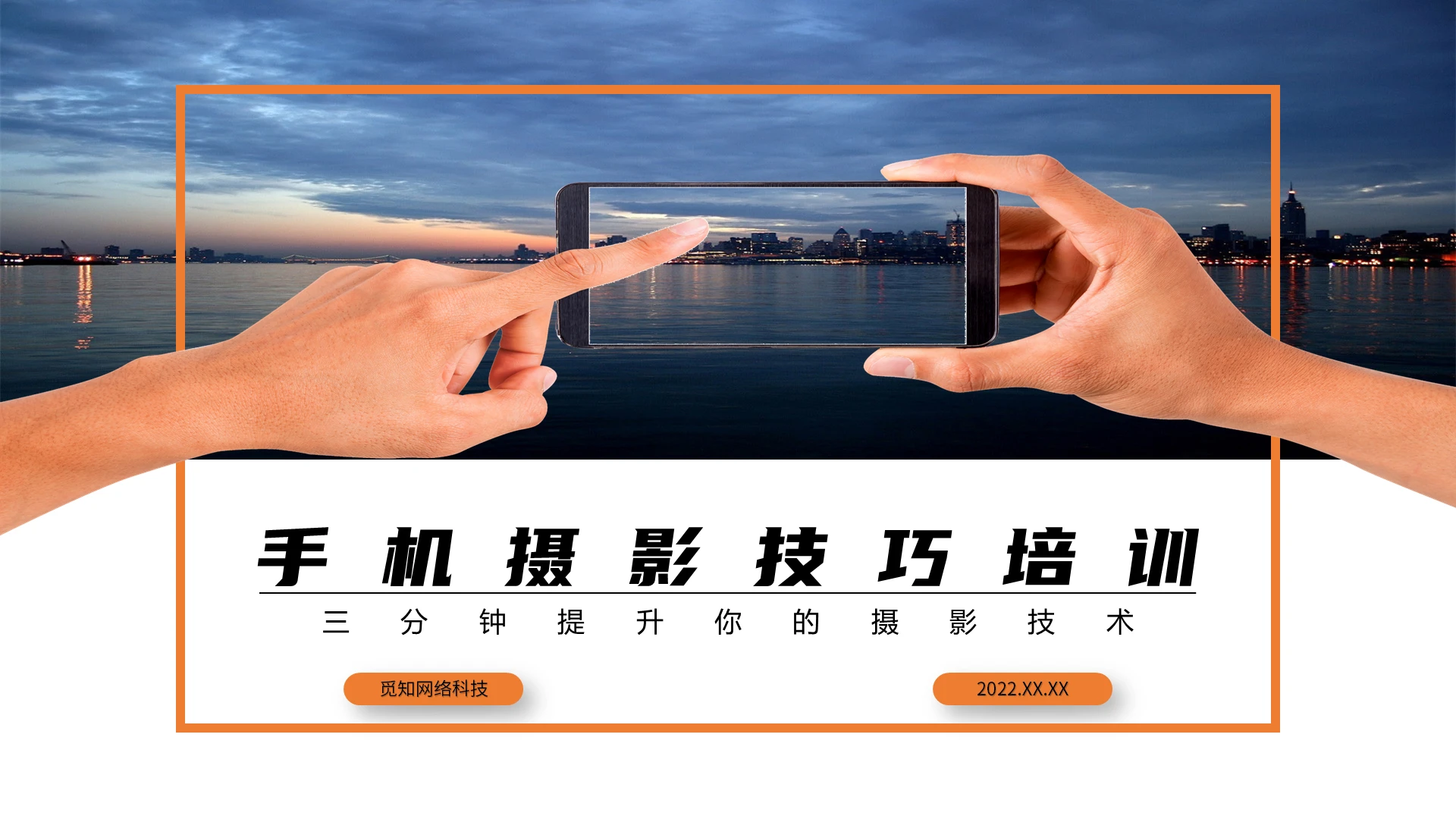 黑白培训手机摄影课件手机党的摄影干货