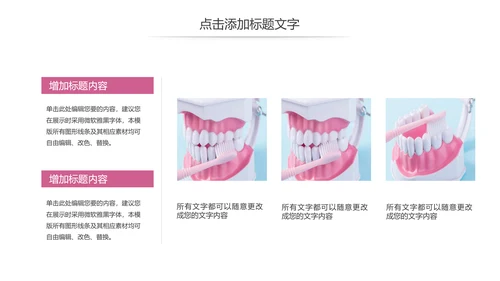牙科牙医保护牙齿口腔护理动态PPT模板