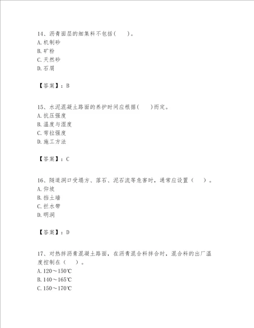 一级建造师之一建公路工程实务考试题库附完整答案典优