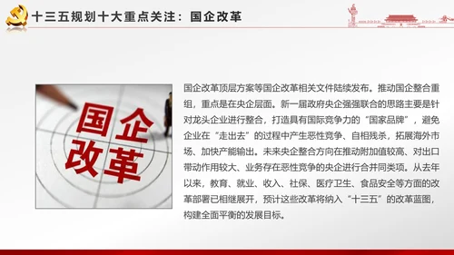 党政大气聚焦十八届六中全会PPT课件模板