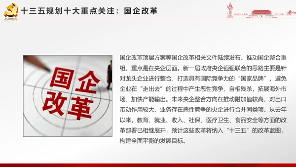党政大气聚焦十八届六中全会PPT课件模板