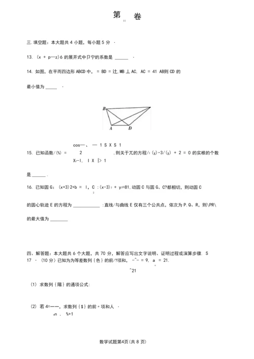 山东省2021届高三第二次模拟考试数学试题(新高考卷,含答案解析).docx