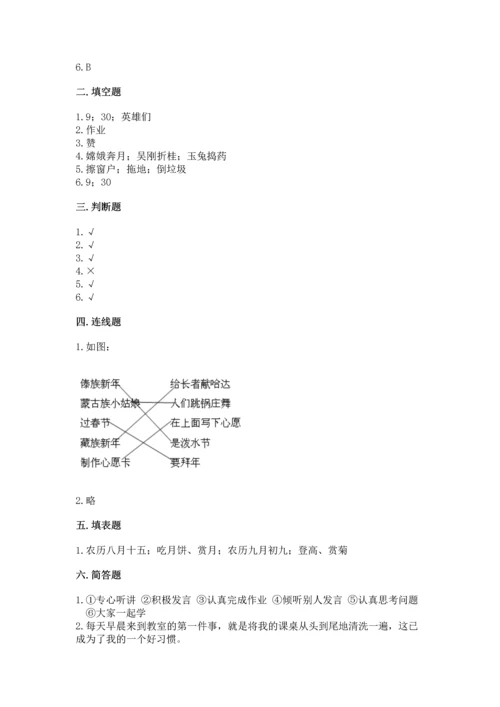 最新部编版二年级上册道德与法治 期中测试卷【轻巧夺冠】.docx