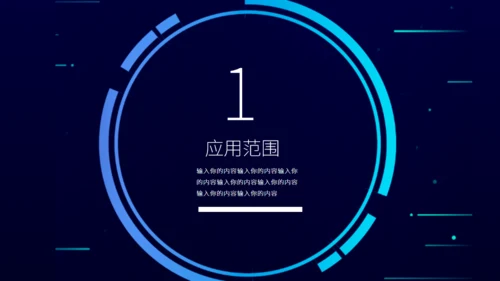 科学IT互联网大数据活动策划通用PPT模板