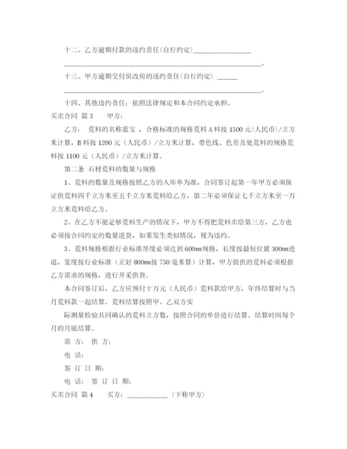 2023年精选买卖合同范文集合5篇.docx