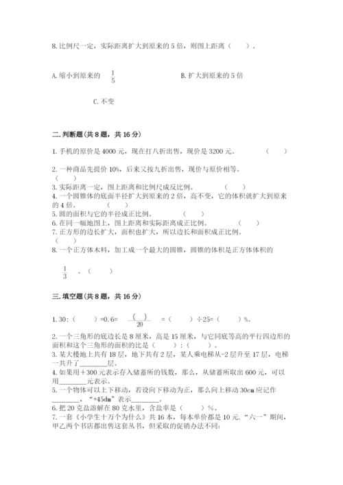 六年级下册数学期末测试卷精品【易错题】.docx