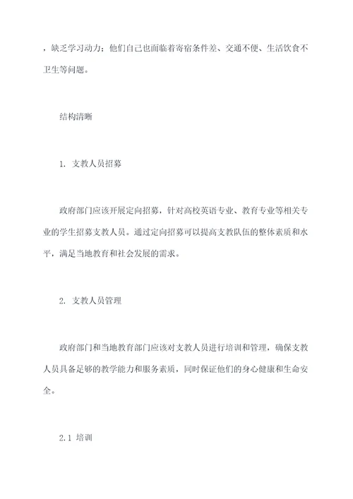 支教人员管理办法