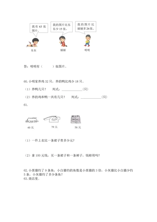 二年级上册数学应用题100道及答案（典优）.docx