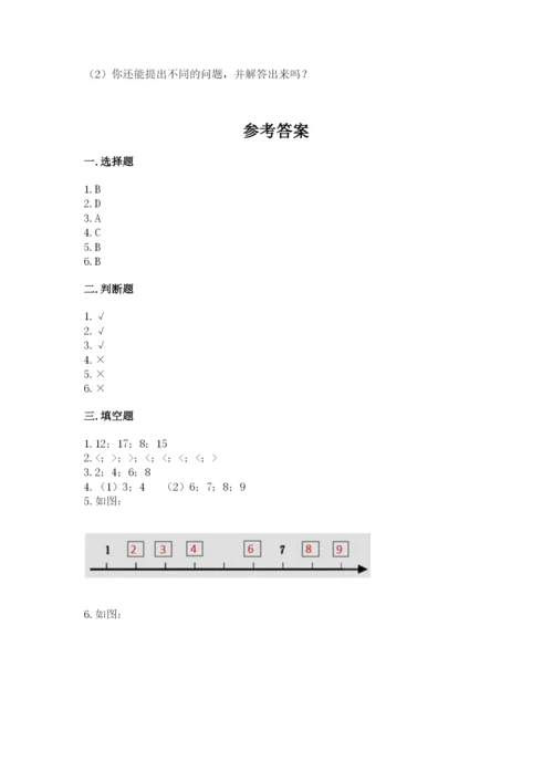 小学数学试卷一年级上册数学期末测试卷（夺冠）word版.docx