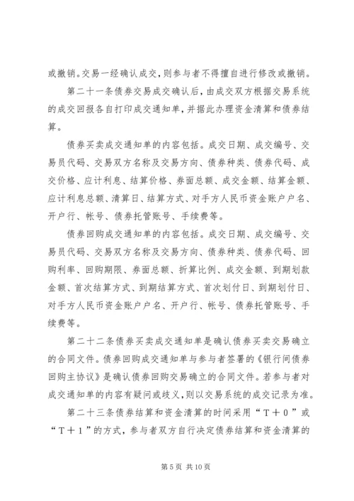 全国银行间债券市场金融债券信息披露操作细则 (2).docx