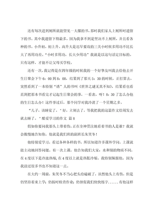 热爱学习的作文