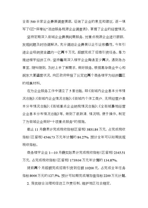办事处主任个人述职报告