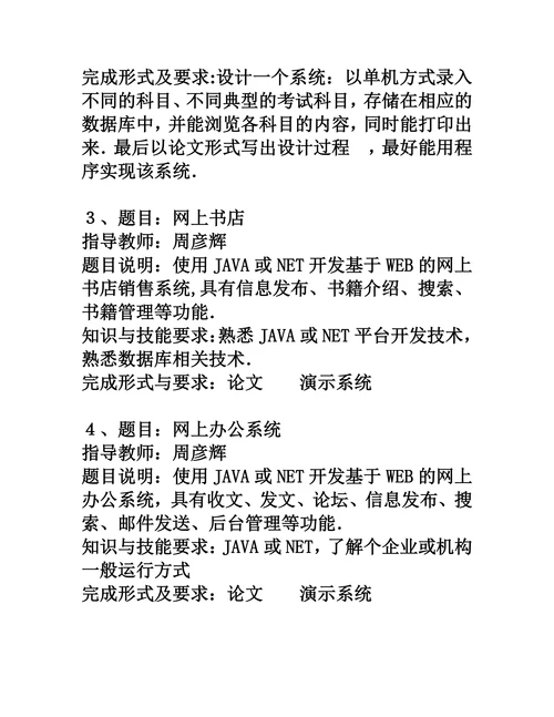 计算机网络专业毕业论文选题