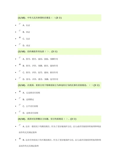 2023年电大法学概论网考.docx