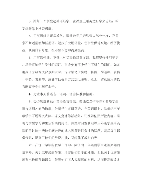 精编之小学英语教学工作参考总结范文（通用）.docx