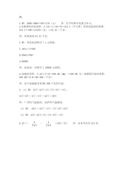 最新西师大版小升初数学模拟试卷及答案【考点梳理】.docx
