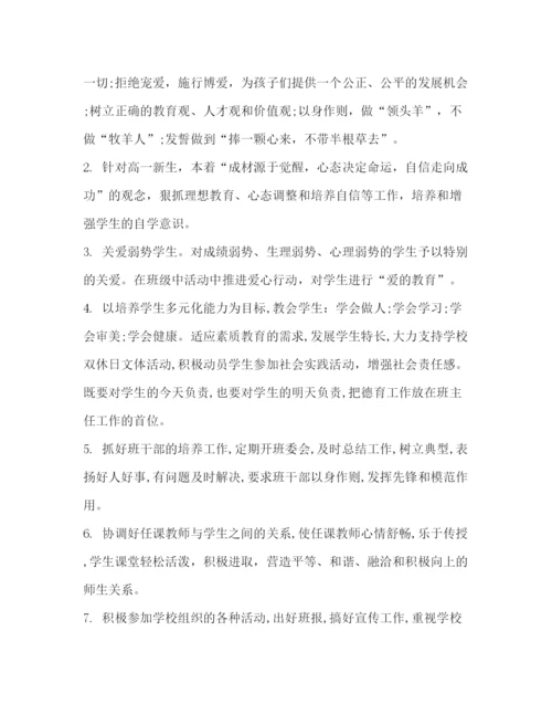 精编之开学新生班主任教学工作计划范文.docx