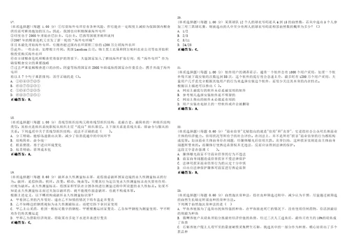 2023年国家公务员考试行政能力测试考试题库易错、难点精编D参考答案试卷号115