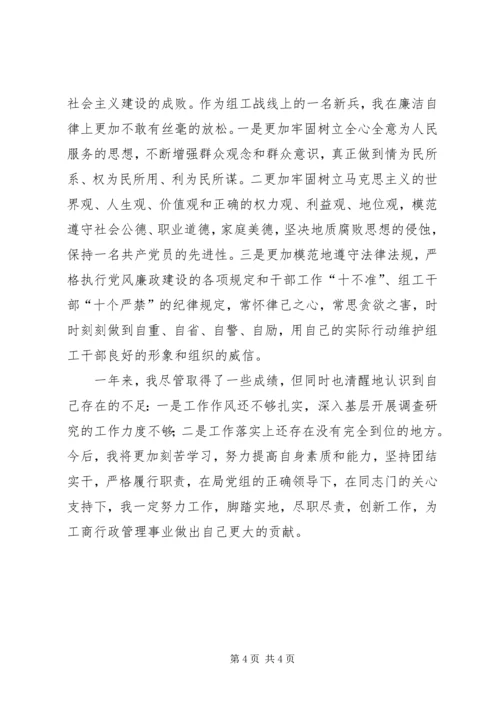 人事政工科科长述职报告.docx