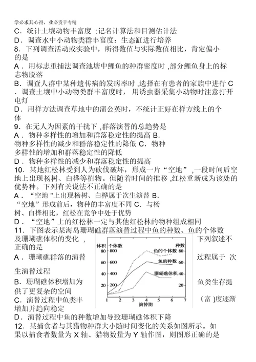 江西省瑞昌二中2016届高三下学期周练生物试题(五十八)含解析