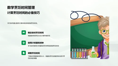 生活中的数学实践