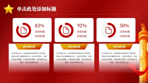 红色党政风一五计划与国家发展PPT模板