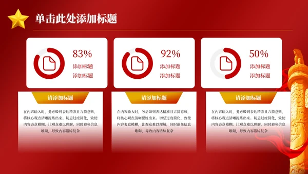 红色党政风一五计划与国家发展PPT模板