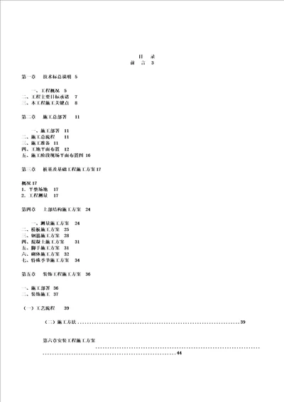 新某消防站施工组织设计