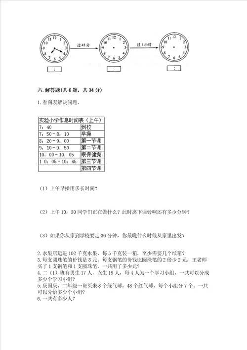 青岛版三年级上册数学期末测试卷预热题word版