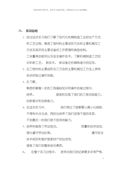 数控实训报告技术职业学院模板.docx