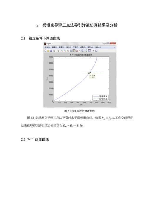 三点法比例导引法优秀课程设计解读.docx