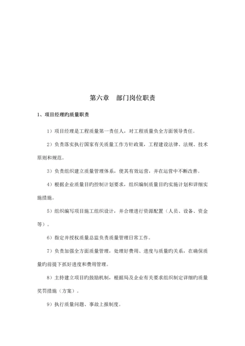 质量保证体系.docx