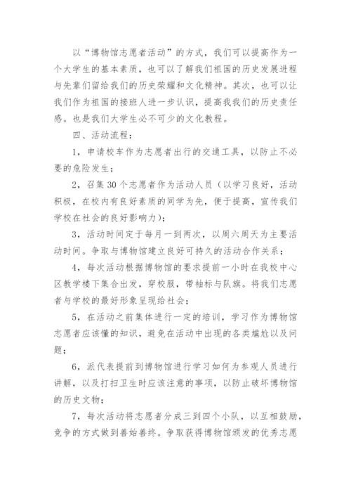 博物馆志愿者活动实施方案.docx