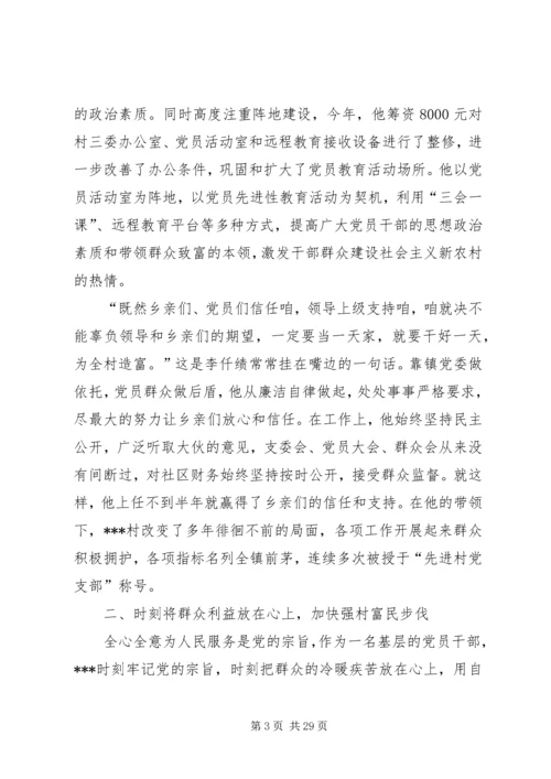 优秀村支部书记事迹材料 (3).docx