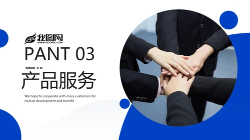 企业宣传公司简介商务PPT模板