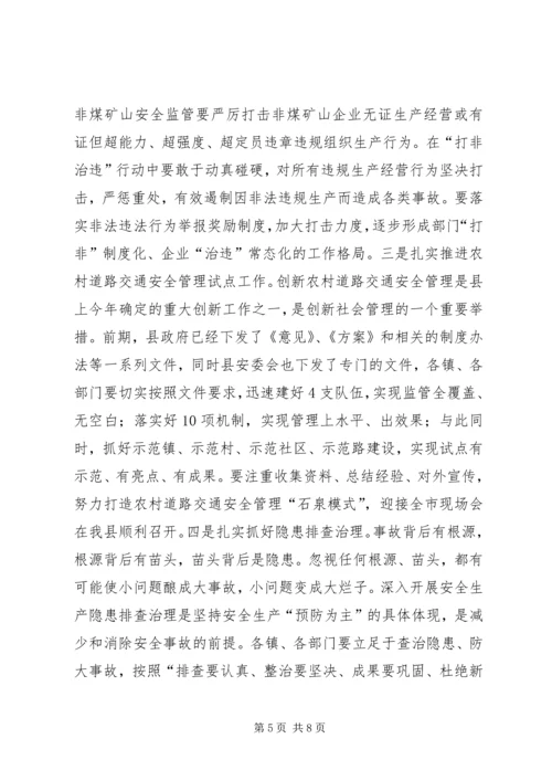 副县长在全县安全生产“打非治违”推进工作会上的讲话.docx