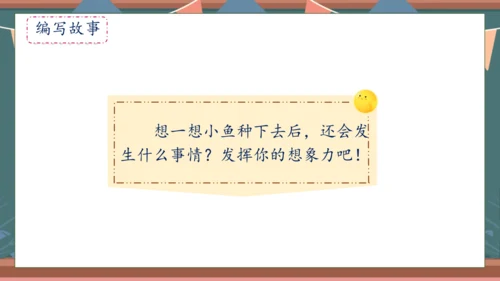 【核心素养】部编版语文一年级下册-口语交际：听故事，讲故事（课件）
