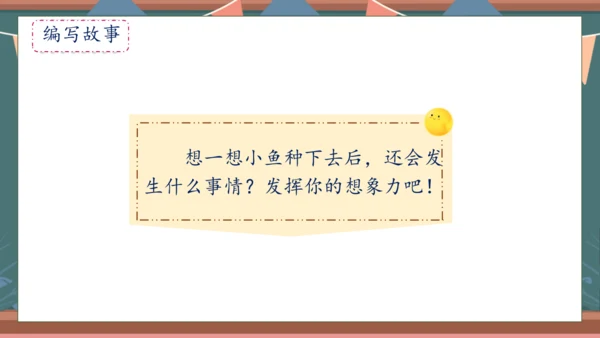 【核心素养】部编版语文一年级下册-口语交际：听故事，讲故事（课件）