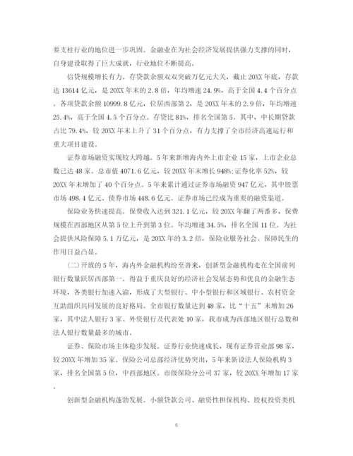 精编之金融行业工作计划范文.docx